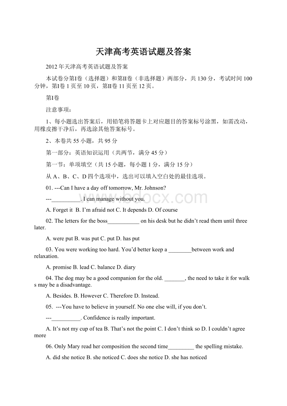 天津高考英语试题及答案Word格式文档下载.docx