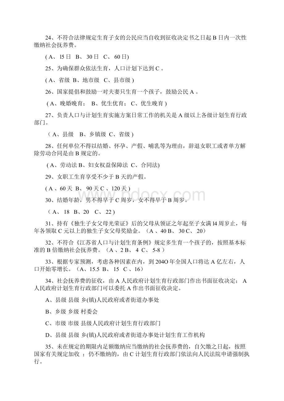 最新人口计划生育政策法规知识竞赛试题附答案.docx_第3页