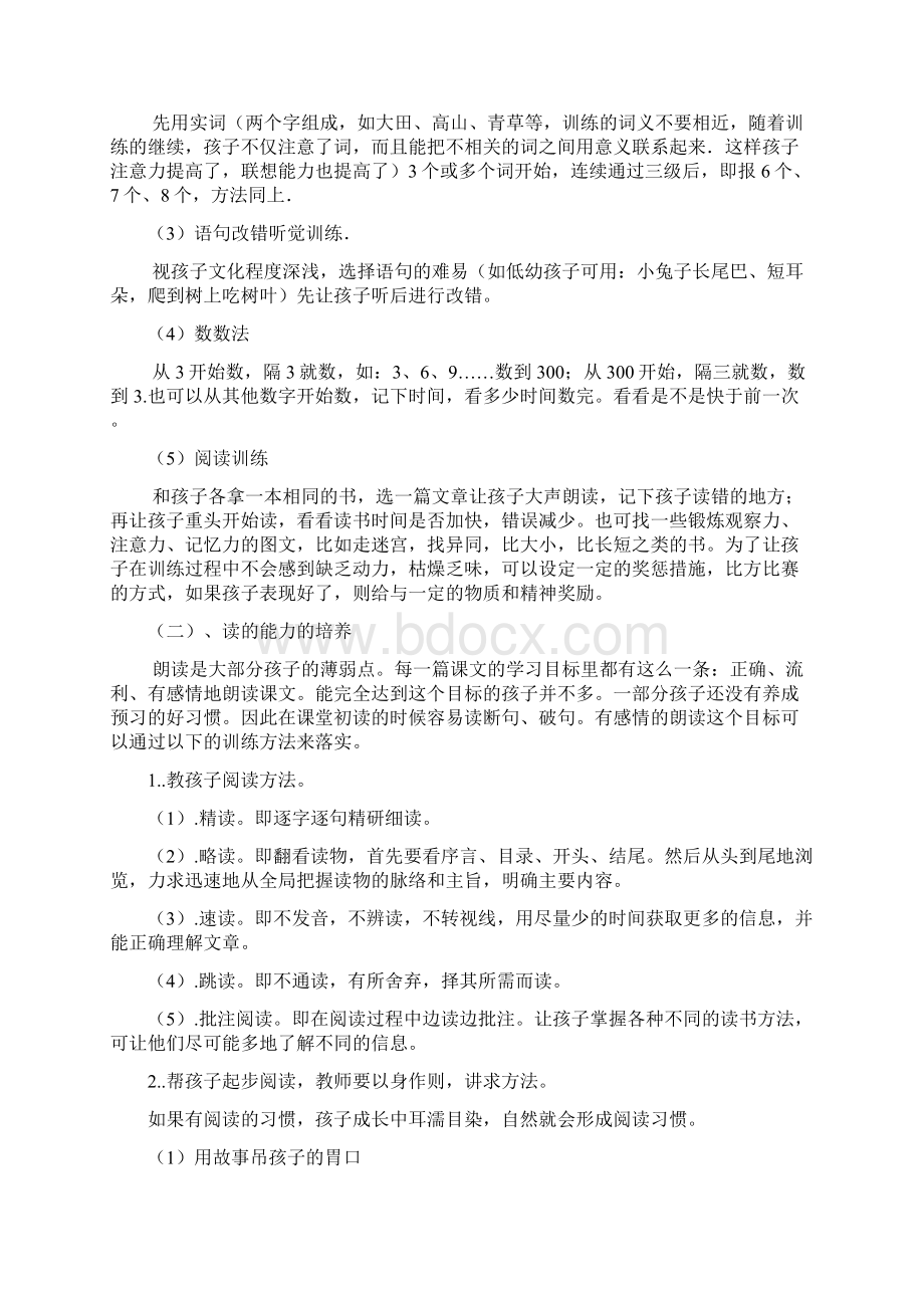 听说读写课题研究措施和效果文档格式.docx_第2页