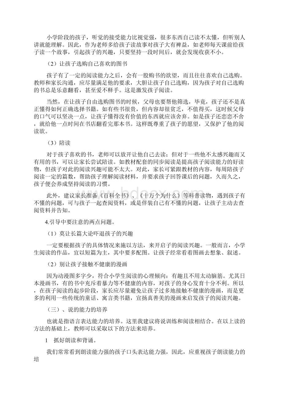 听说读写课题研究措施和效果文档格式.docx_第3页