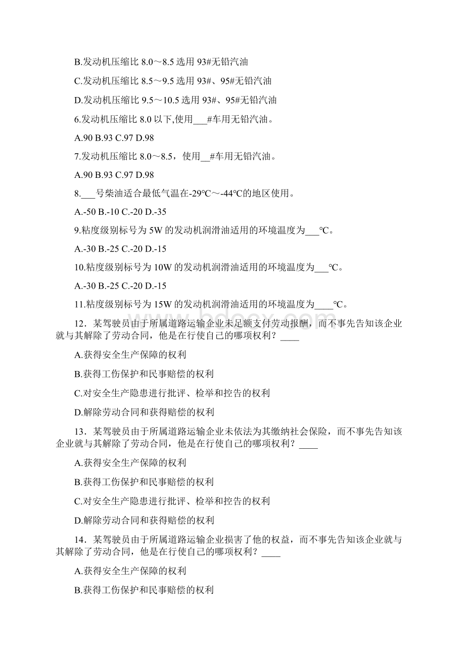 第二轮继续教育驾驶安全知识评估卷A复习进程.docx_第2页