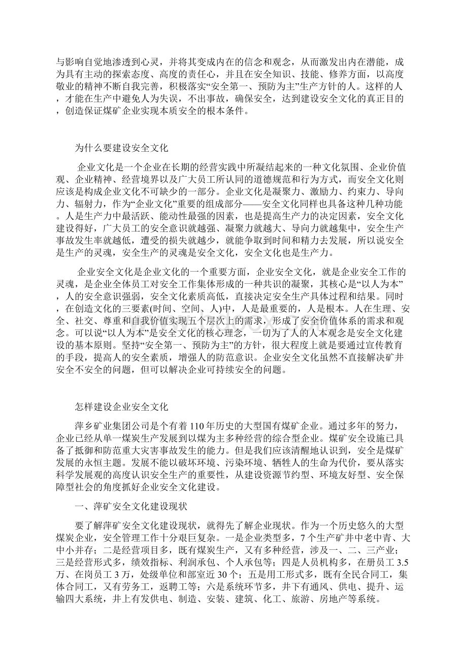 煤矿企业的安全文化.docx_第2页