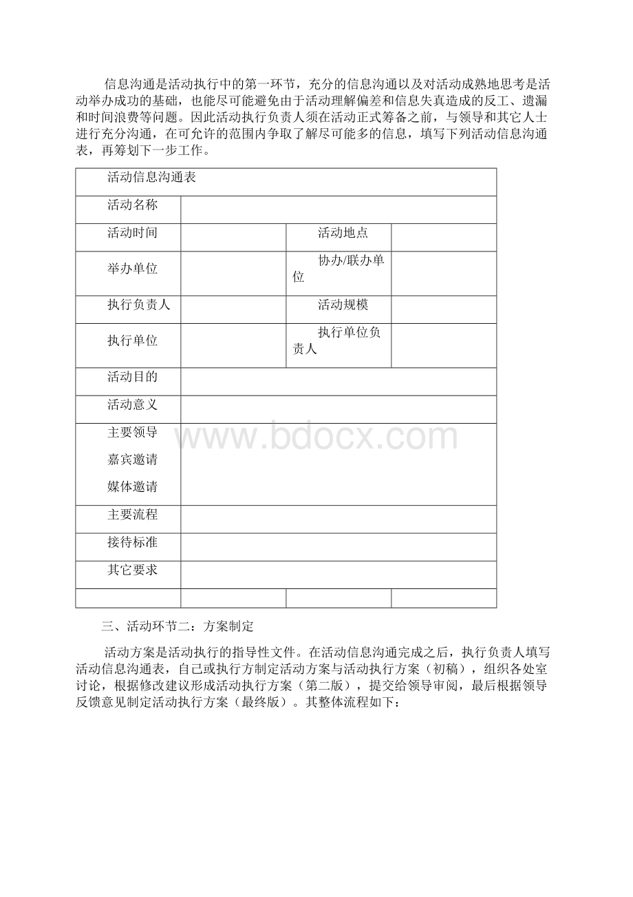 大型活动执行手册Word格式.docx_第2页