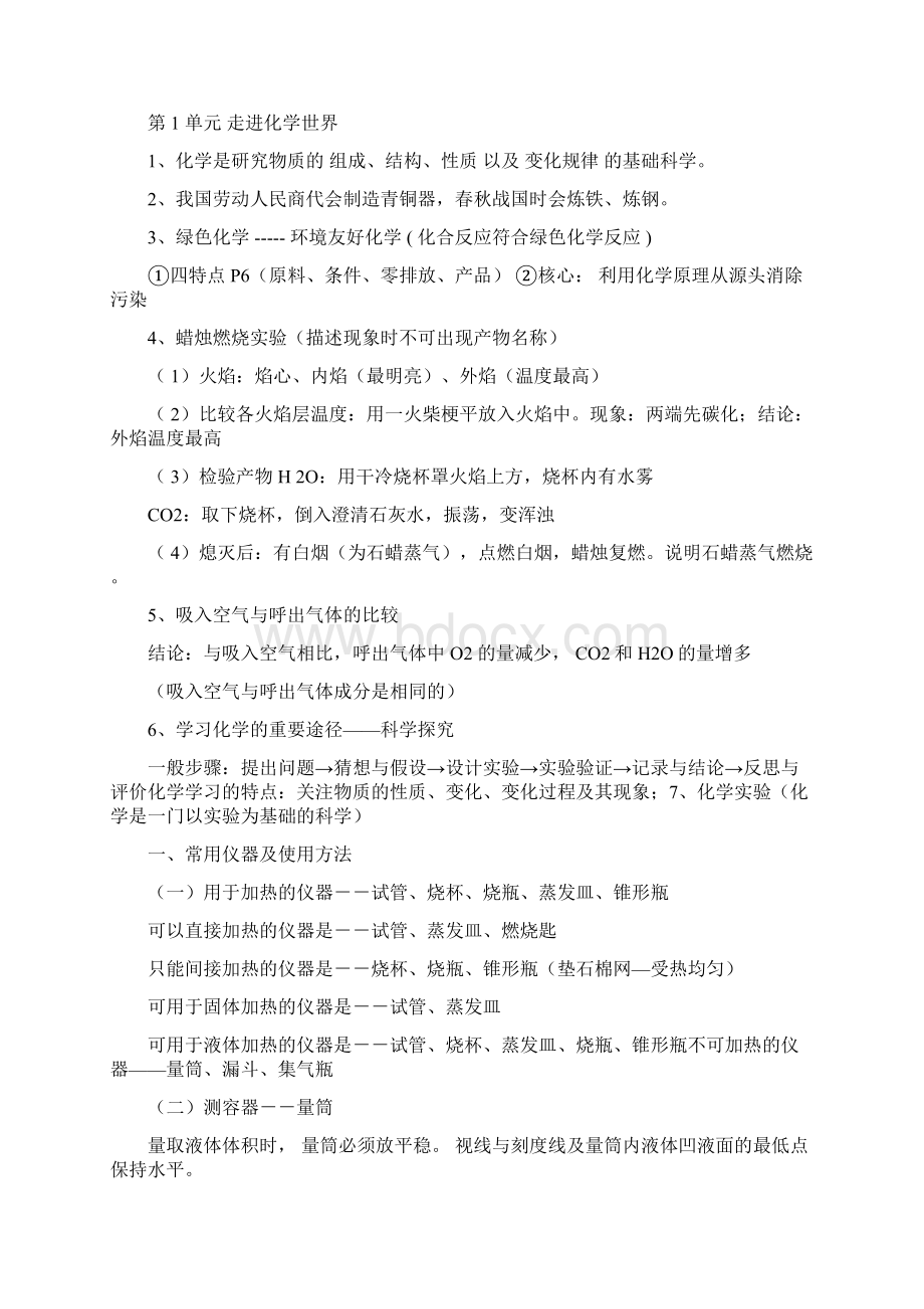 人教版初中化学知识点总结绝对全中考必备Word格式文档下载.docx_第3页