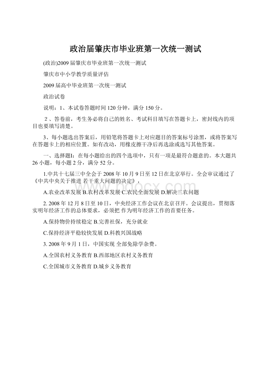 政治届肇庆市毕业班第一次统一测试.docx_第1页