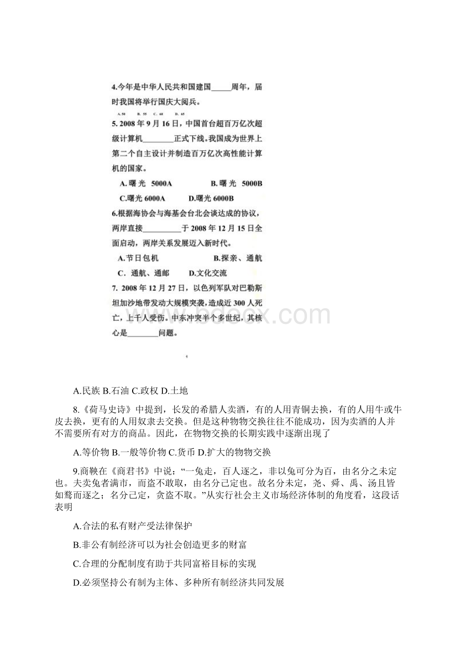 政治届肇庆市毕业班第一次统一测试.docx_第2页