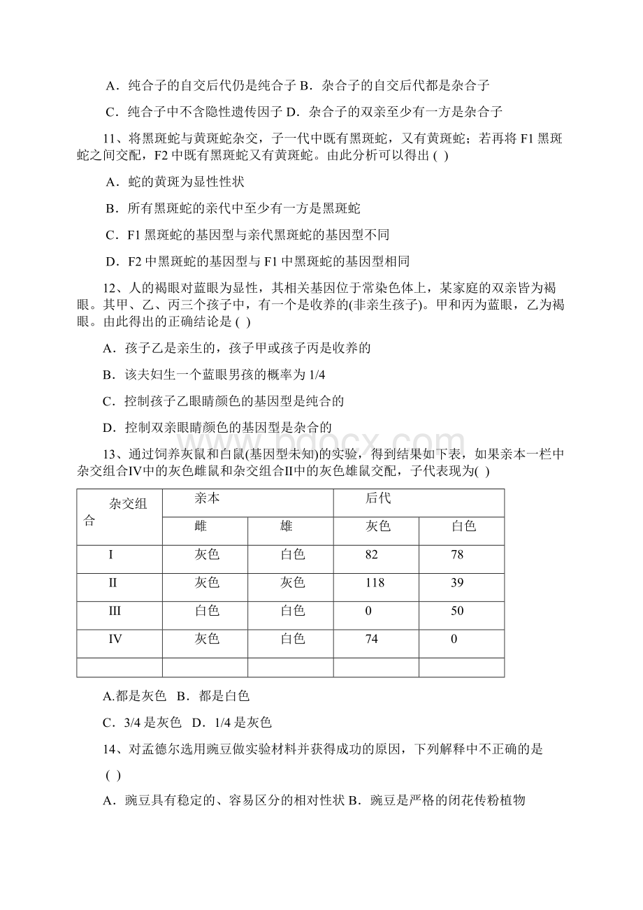 高下期中期生物试题Word下载.docx_第3页