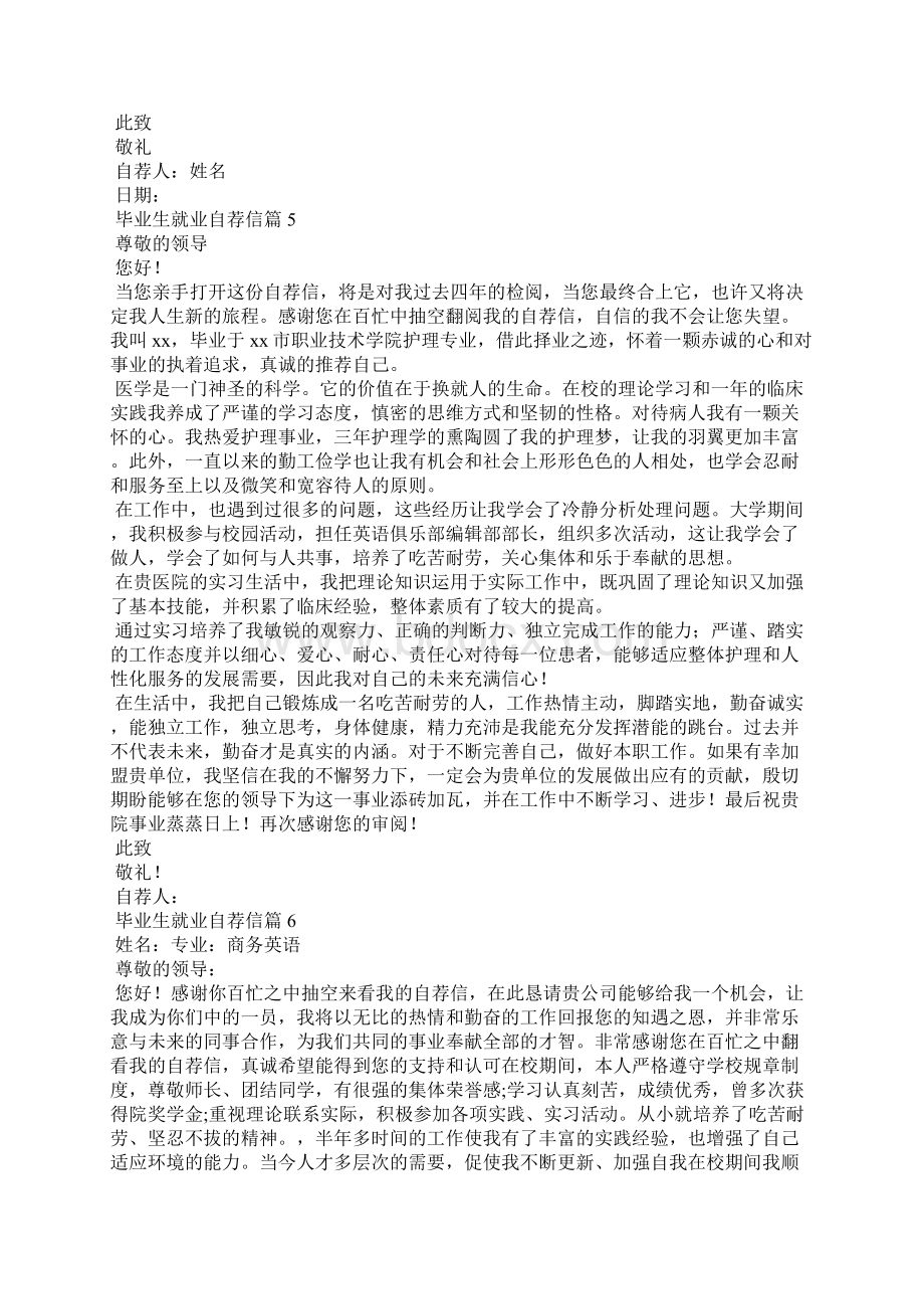 毕业生就业自荐信范文汇总10篇Word下载.docx_第3页