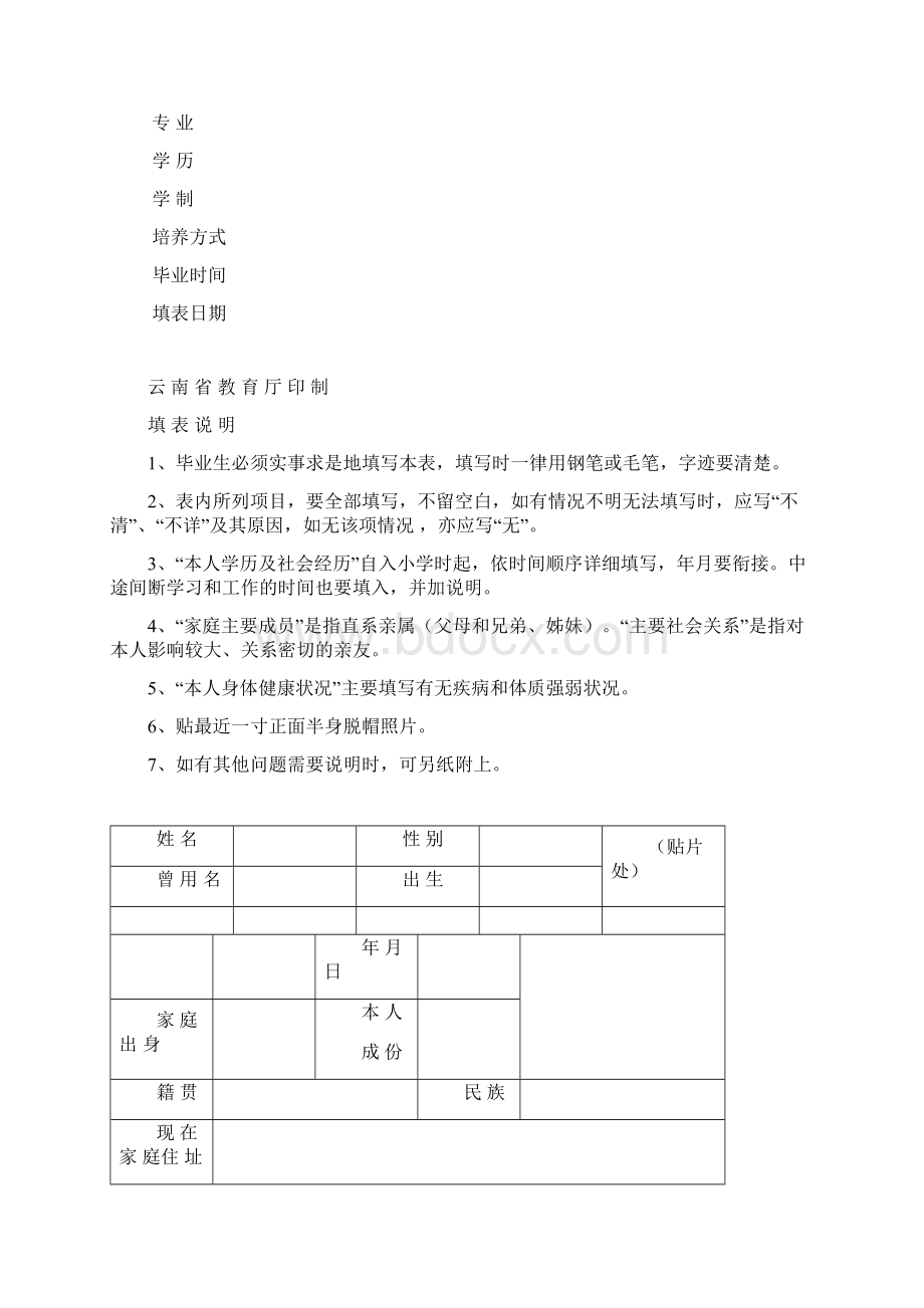 云南省普通大中专学校毕业生登记表.docx_第2页
