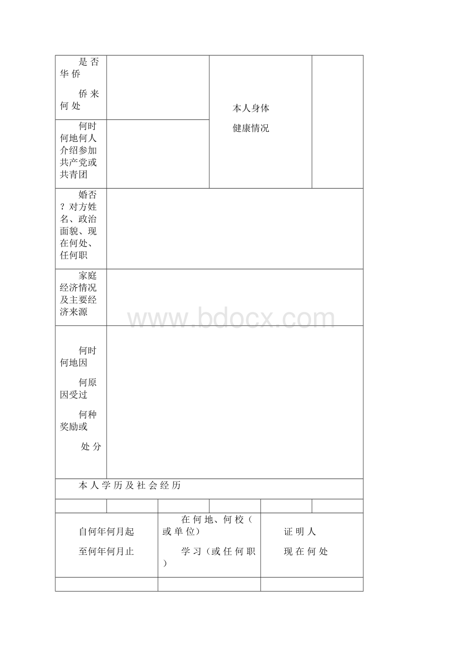 云南省普通大中专学校毕业生登记表.docx_第3页