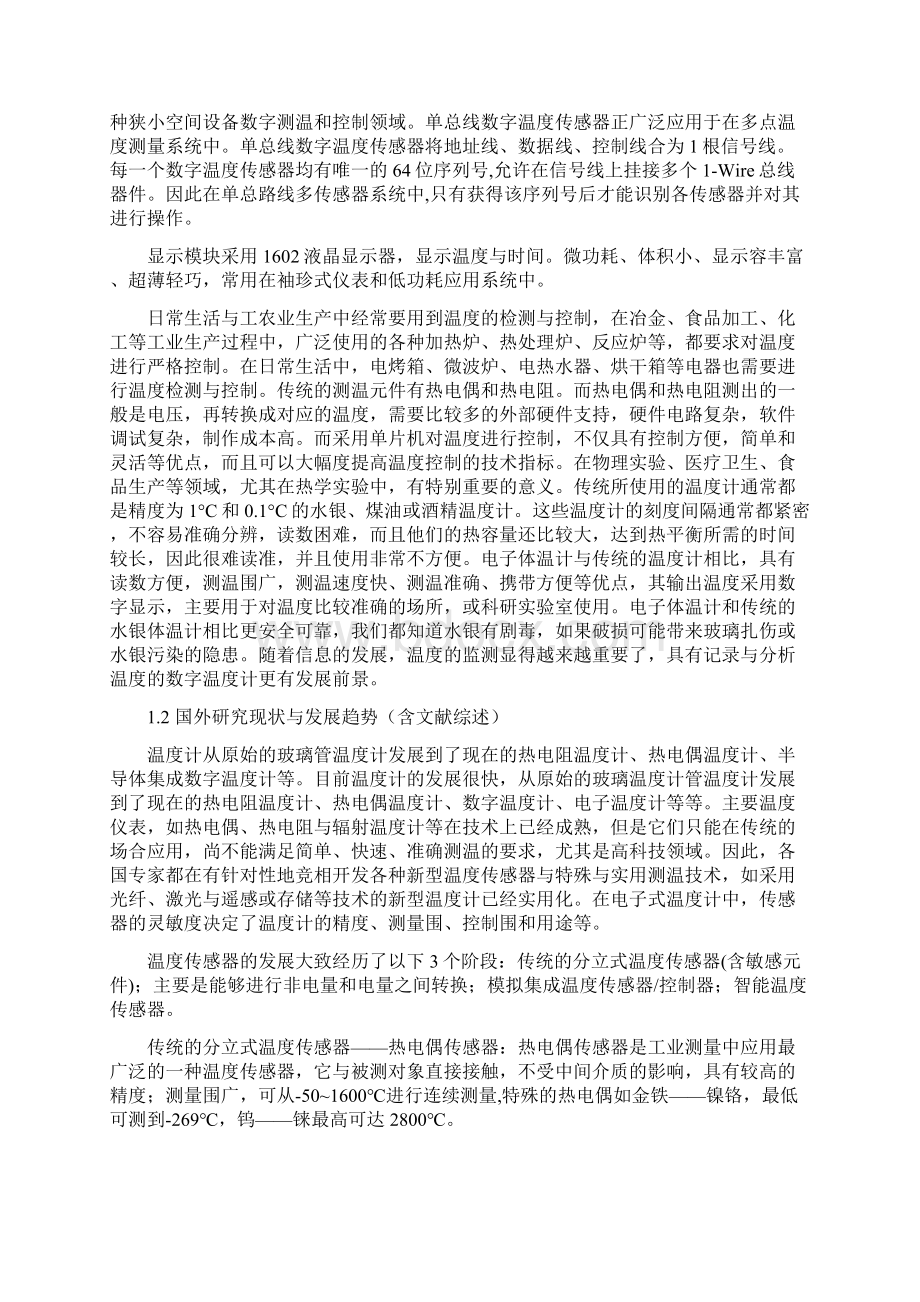 电子温度计的设计论文.docx_第2页