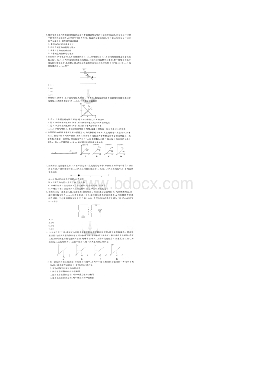 届普通高等学校招生全国统一考试模拟考试三物理 扫描版含答案.docx_第2页