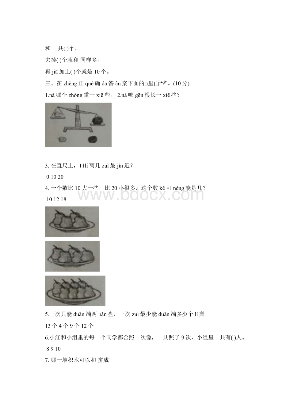 苏教版一年级数学上册数学期末检测卷3套.docx_第2页