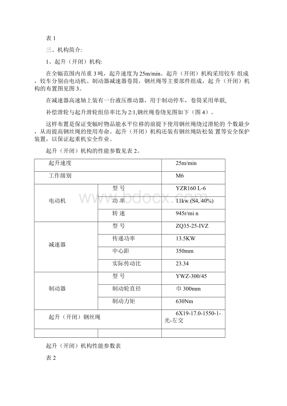 K46固定式起重机使用说明书.docx_第3页