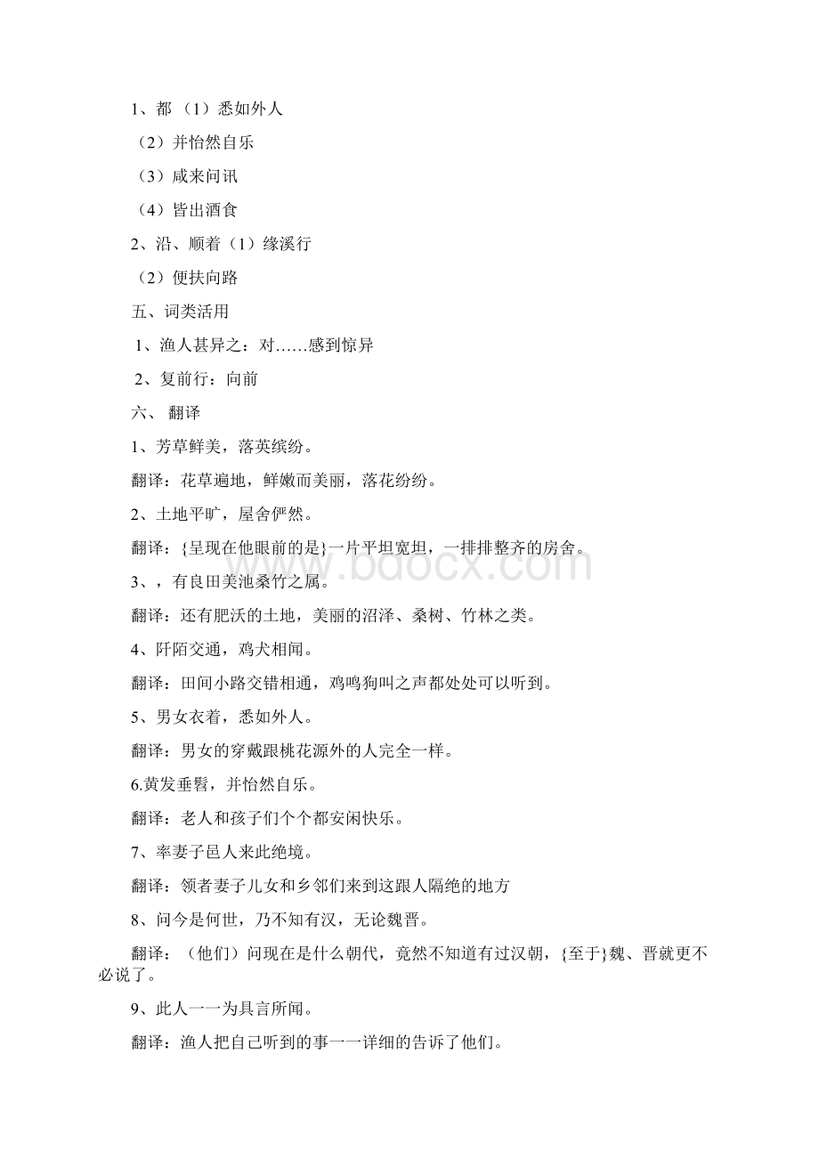 八年级上册文言文知识整理Word文件下载.docx_第2页