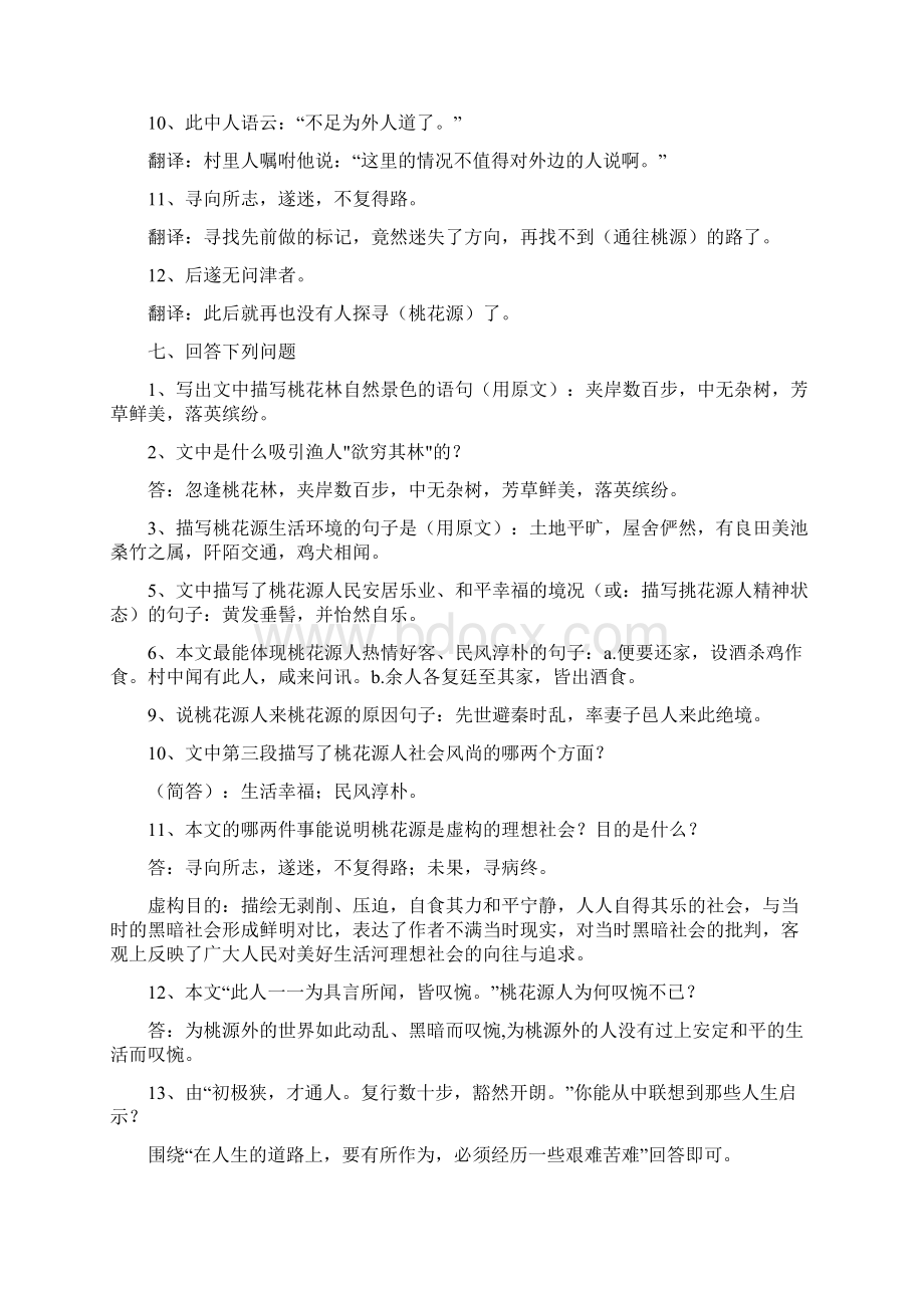 八年级上册文言文知识整理.docx_第3页