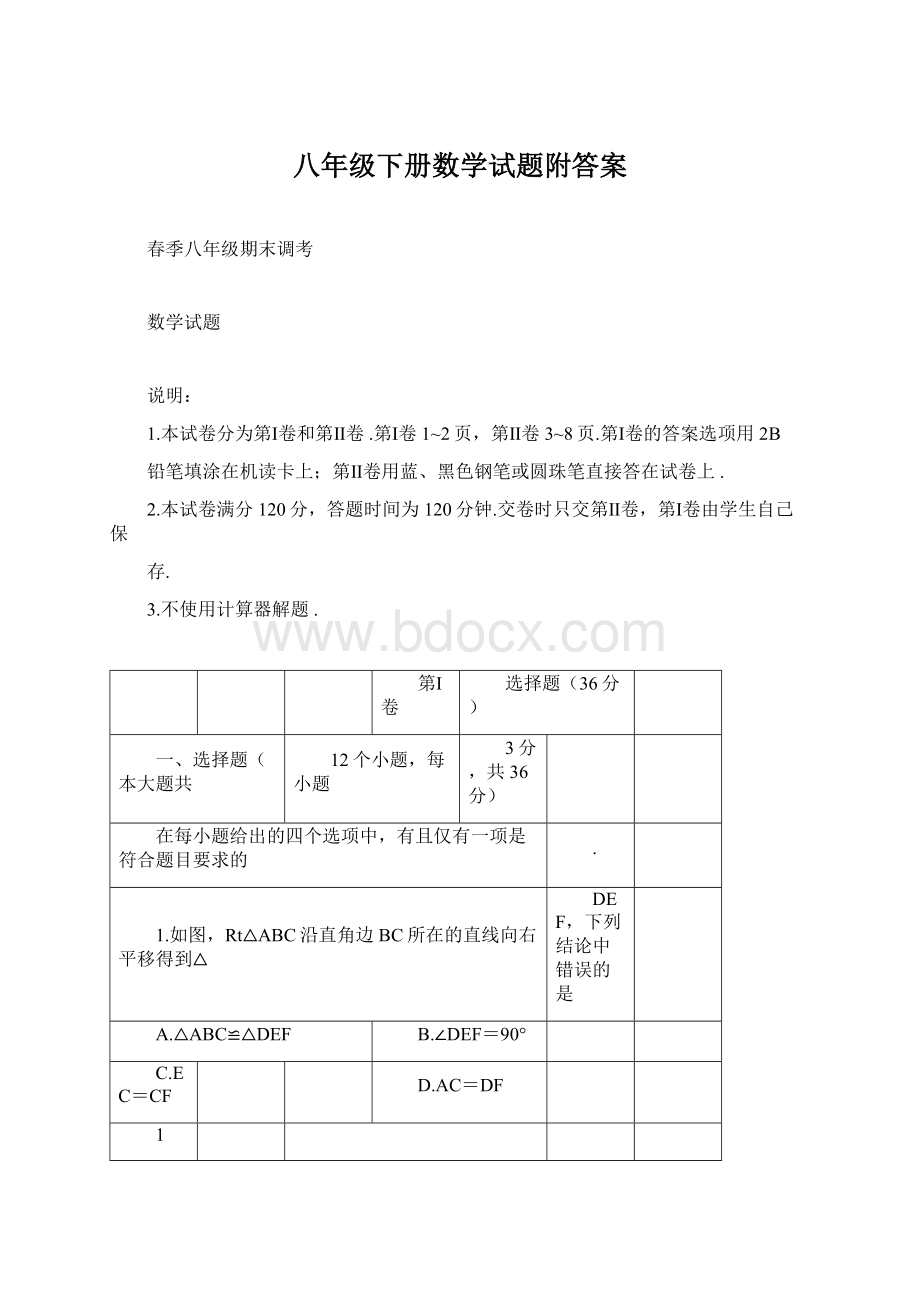 八年级下册数学试题附答案Word文档格式.docx