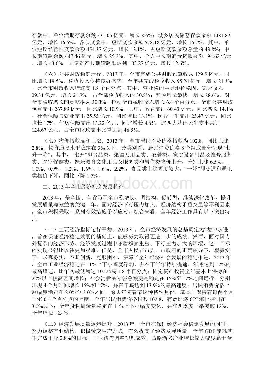 河南省新乡市经济与社会发展情况.docx_第3页