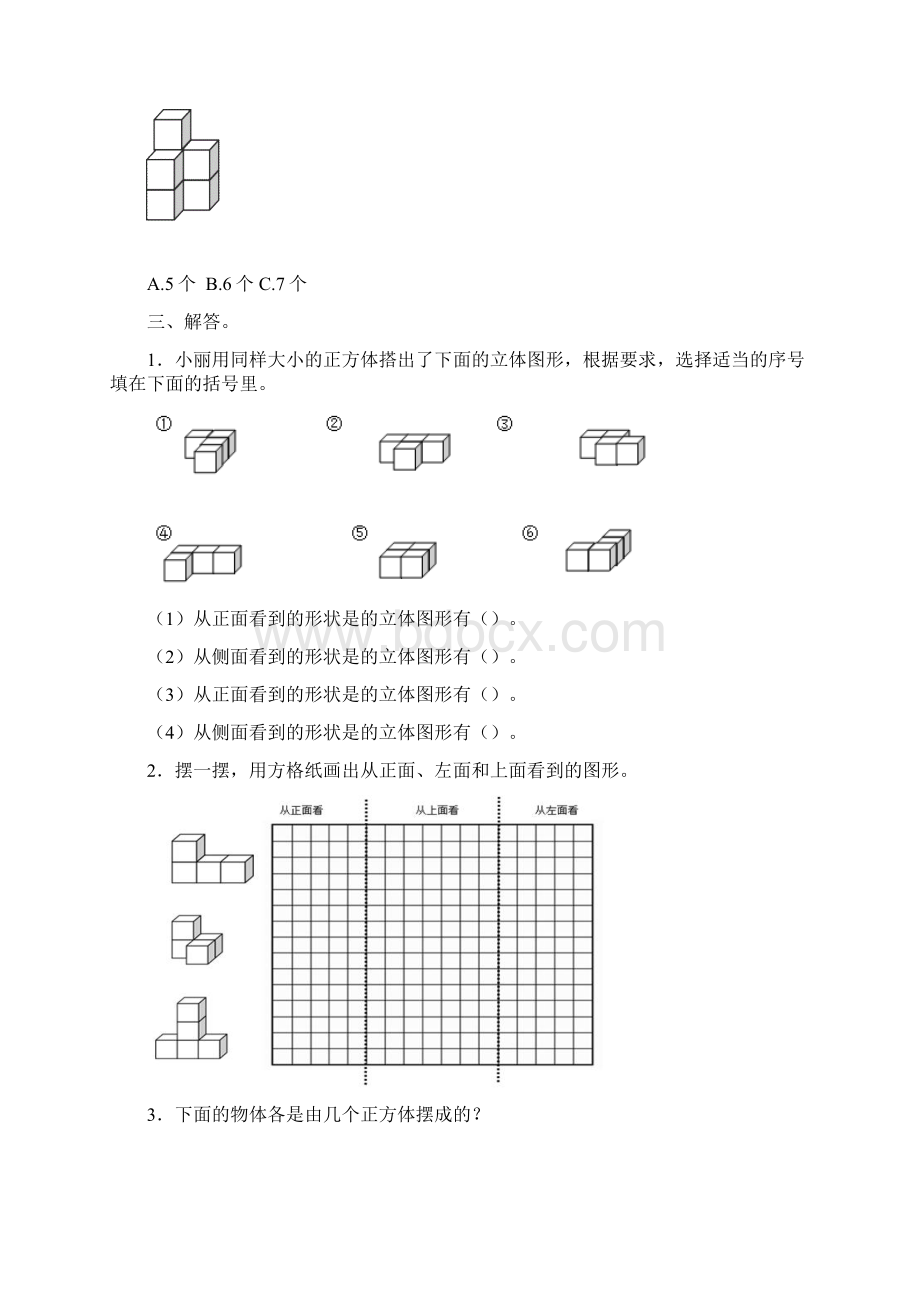 五四制青岛版数学四年级上册第六单元第七单元测试题及答案各一套.docx_第3页