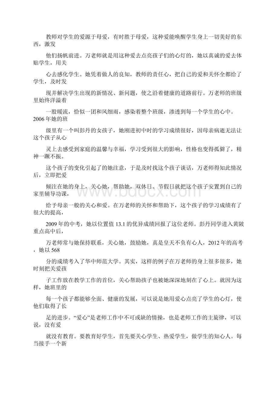 乡村作文之最美乡村教师事迹材料.docx_第3页