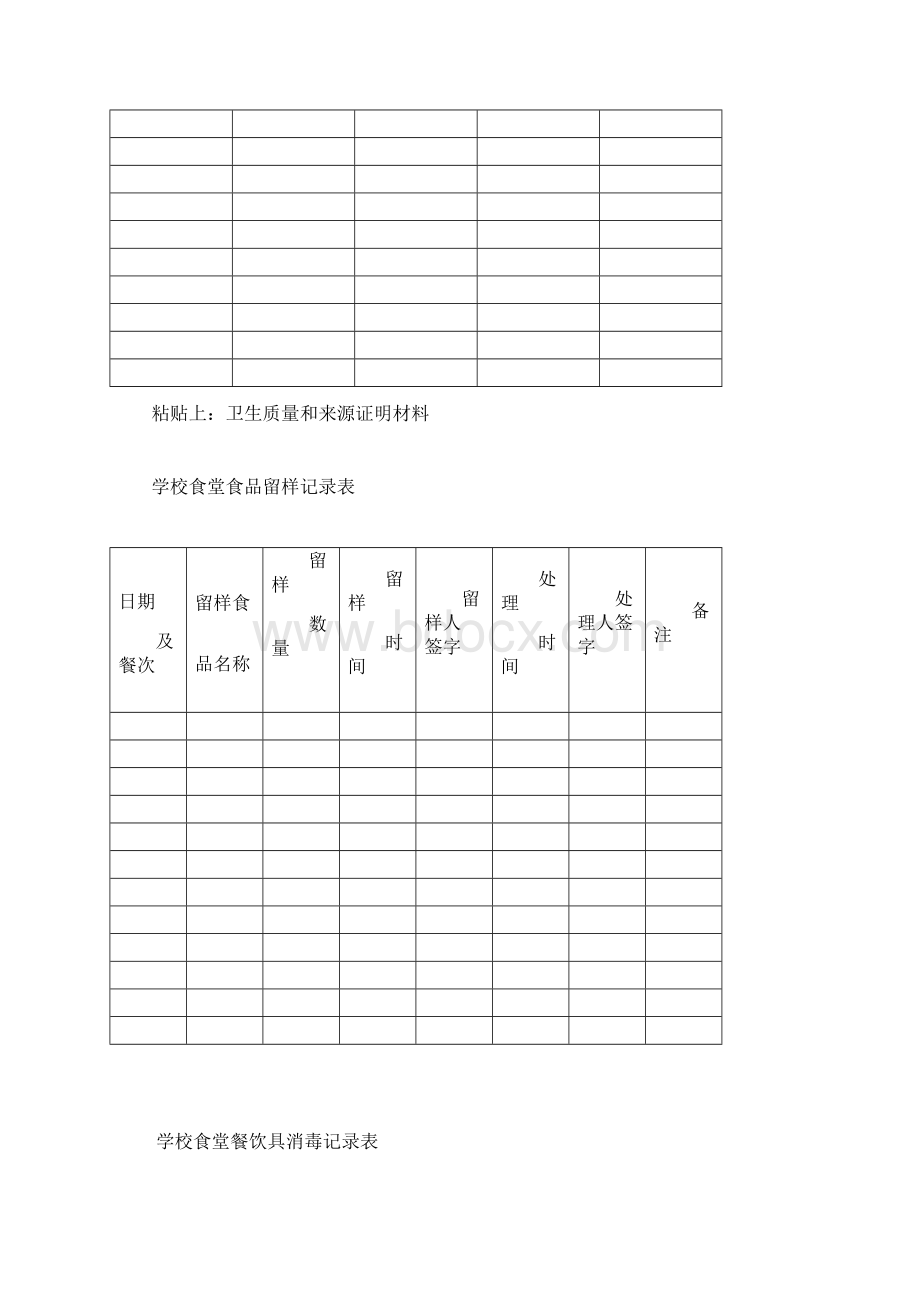学校食堂从业人员晨检文本记录表.docx_第3页