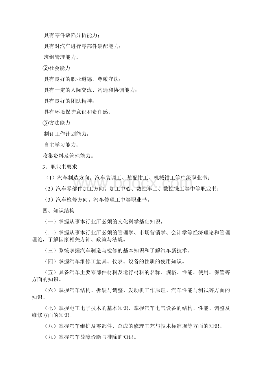 秋中职汽车制造与检修 实施性教学计划清单指导应用清单.docx_第3页