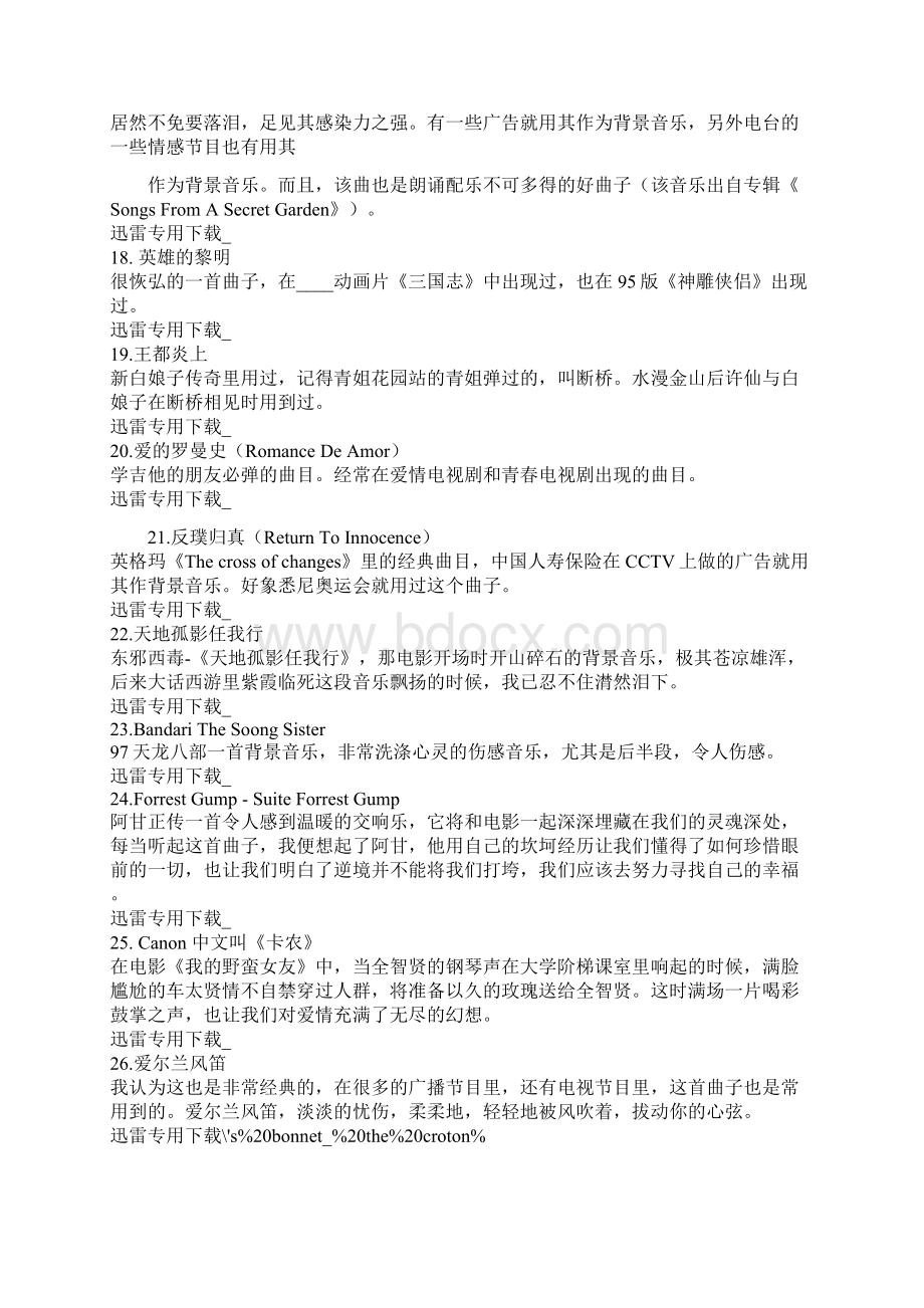 首经典影视背景音乐.docx_第3页