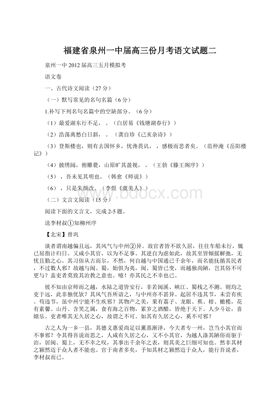 福建省泉州一中届高三份月考语文试题二Word文档下载推荐.docx