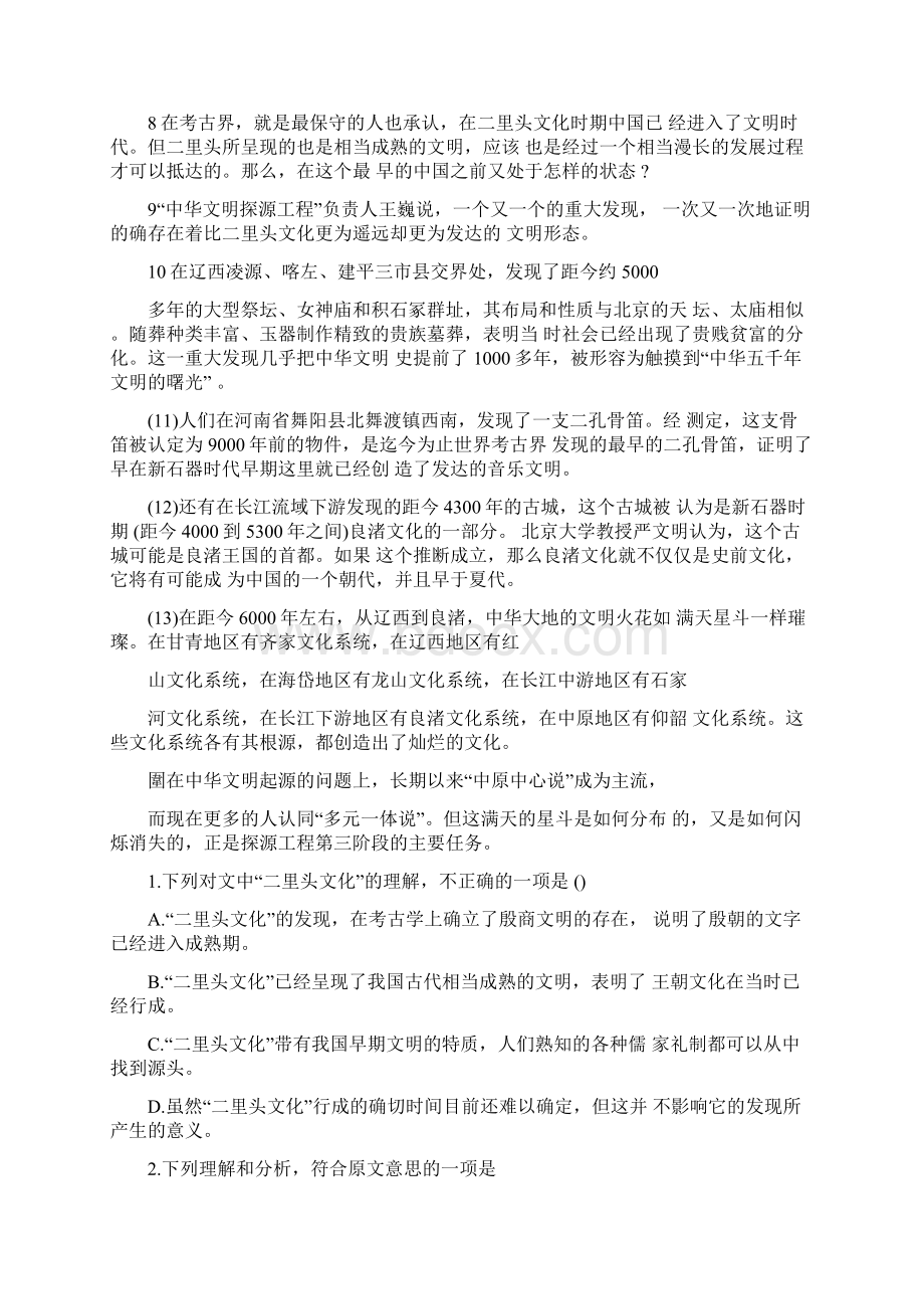 高考模拟题语文Word文档下载推荐.docx_第2页