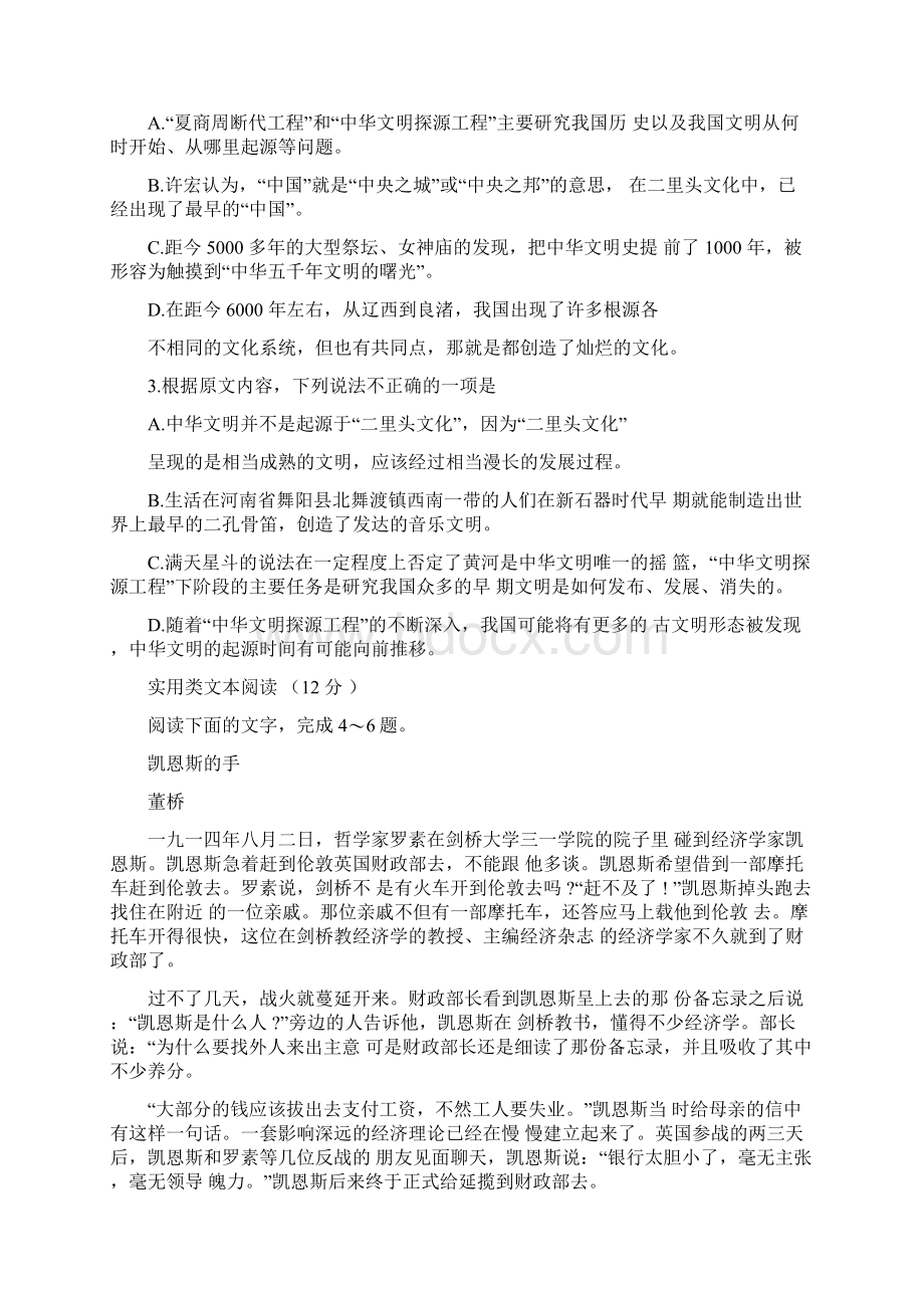 高考模拟题语文Word文档下载推荐.docx_第3页