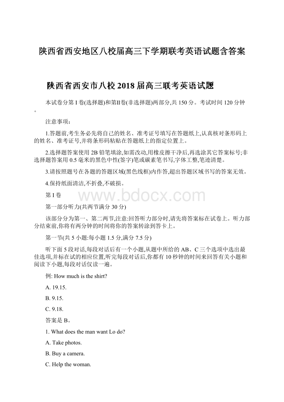 陕西省西安地区八校届高三下学期联考英语试题含答案Word格式文档下载.docx