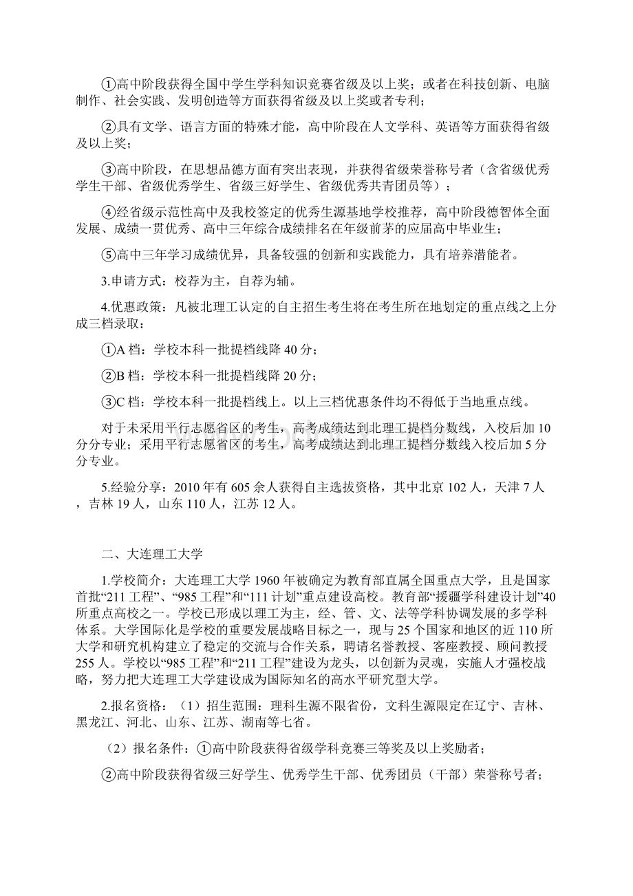 完美解码卓越联盟院校自主招生政策.docx_第2页