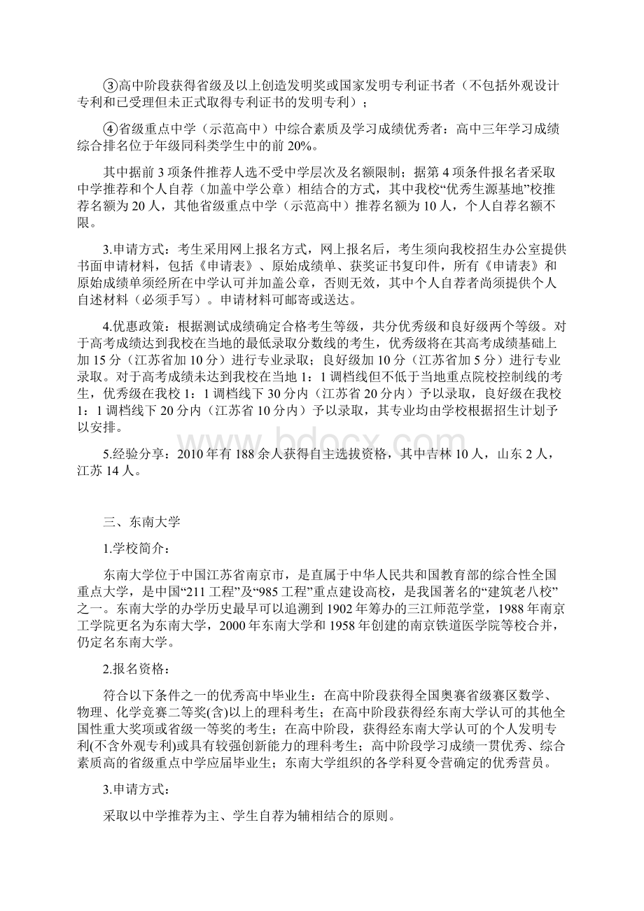 完美解码卓越联盟院校自主招生政策.docx_第3页