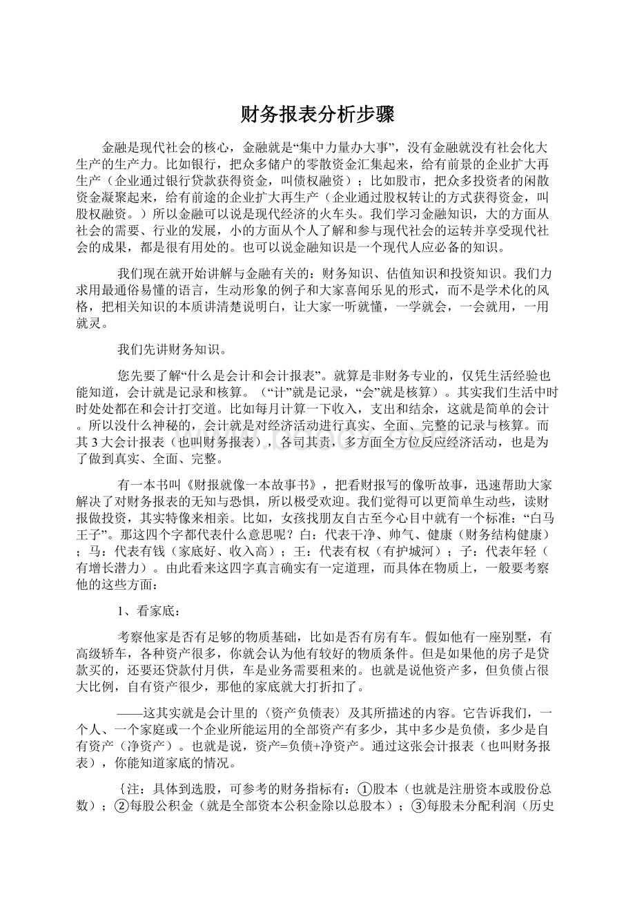 财务报表分析步骤.docx_第1页