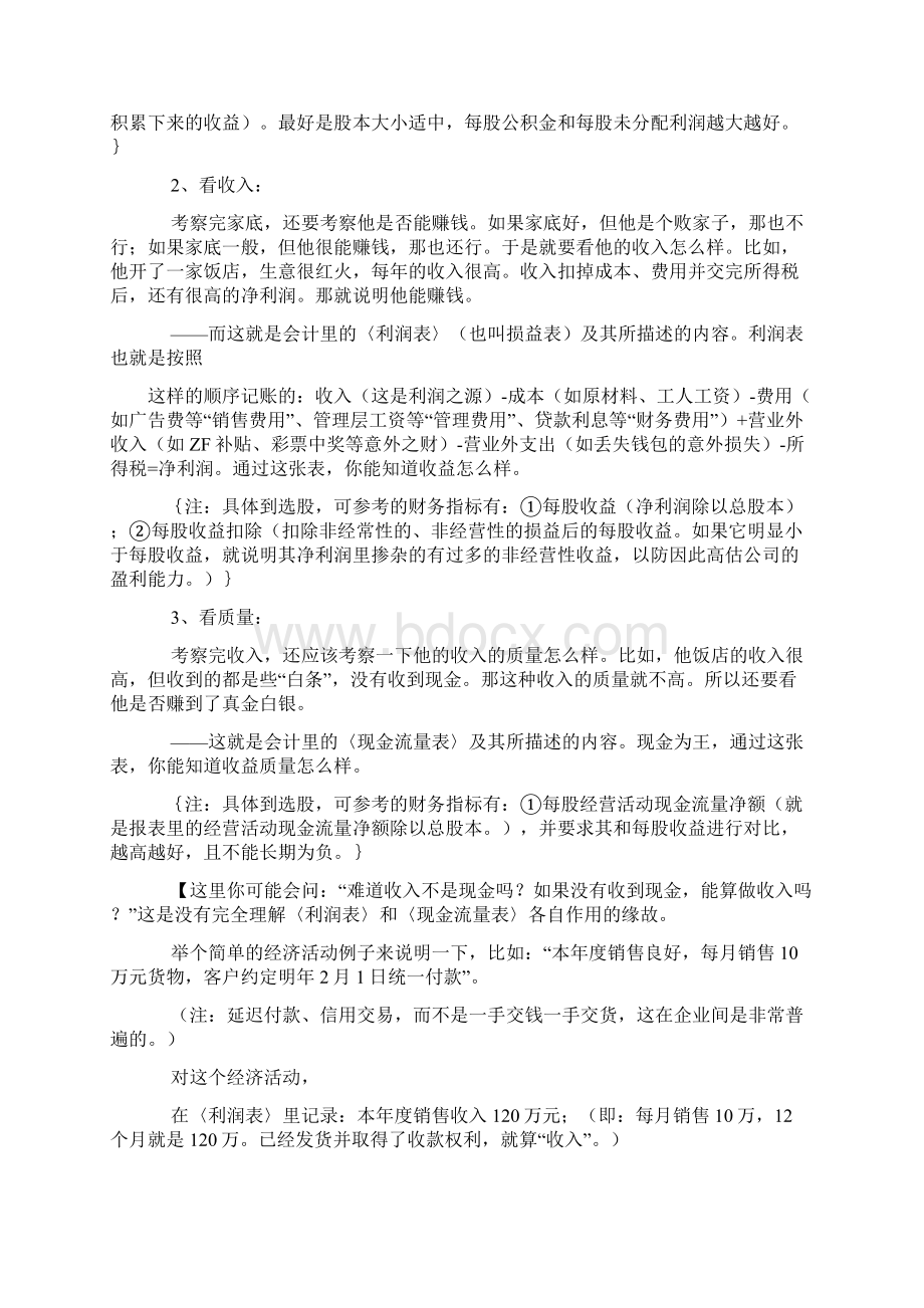 财务报表分析步骤.docx_第2页