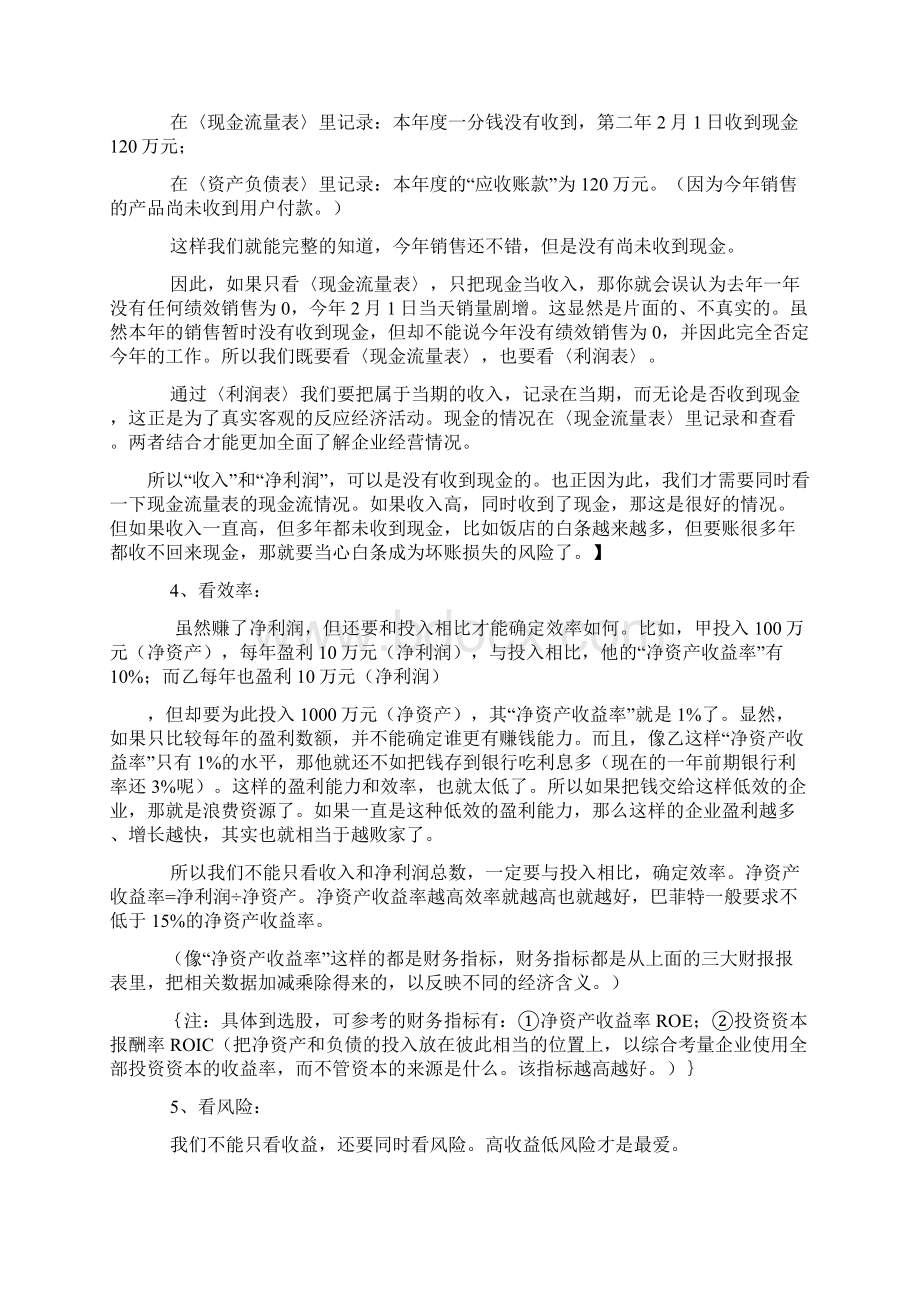 财务报表分析步骤.docx_第3页