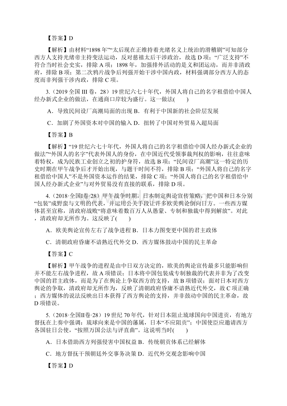 高考历史全国卷选择题易考知识点 6晚清时期的政治经济和文化.docx_第2页