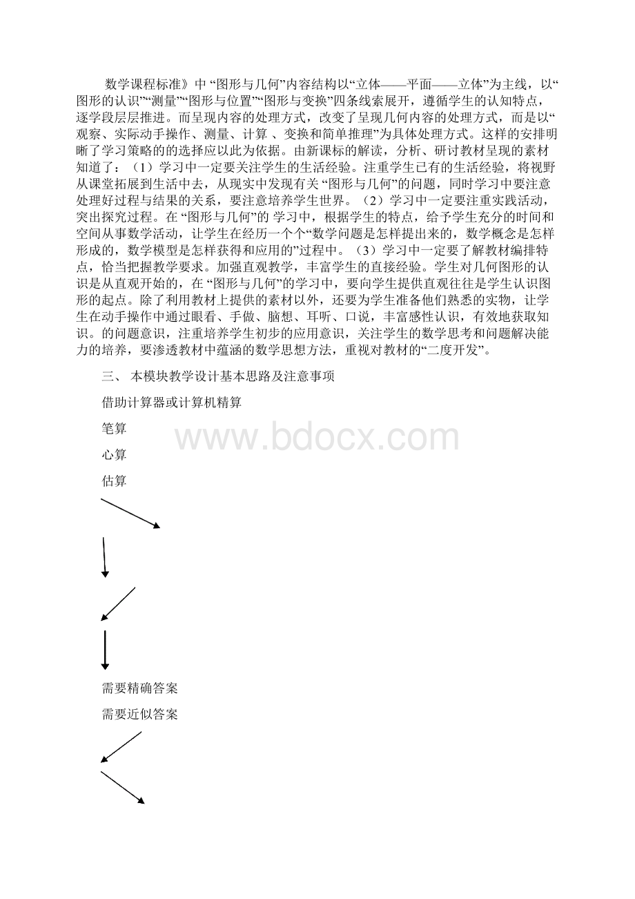 小学数学教学设计分类研究.docx_第2页