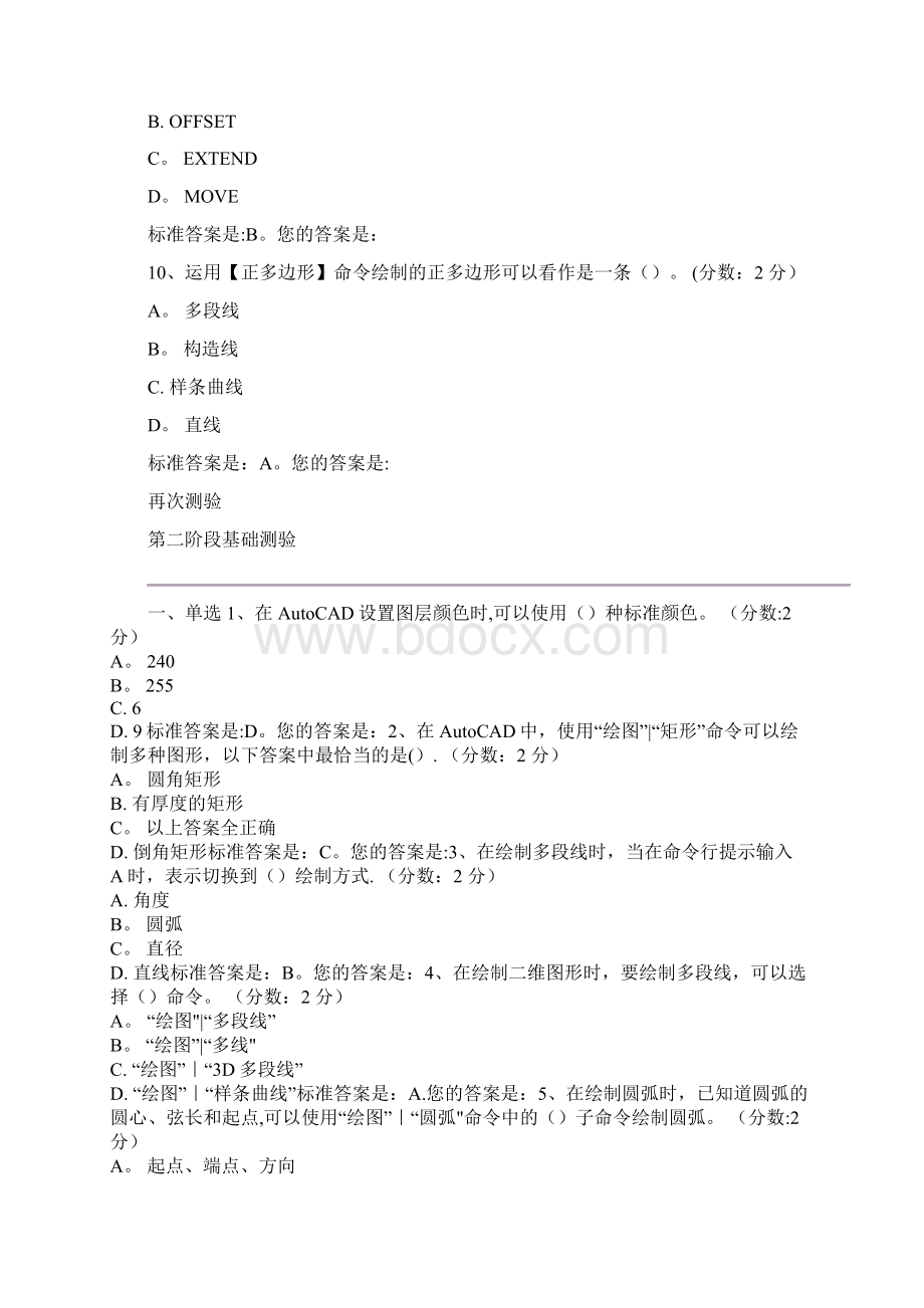 土木工程CAD习题含答案.docx_第3页