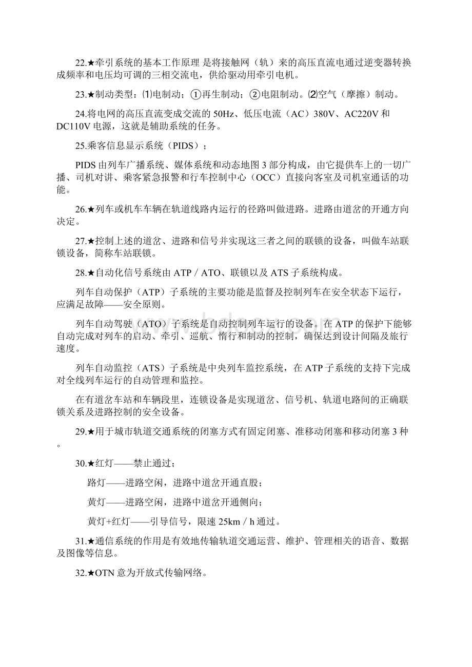 城市轨道交通概论复习题.docx_第3页