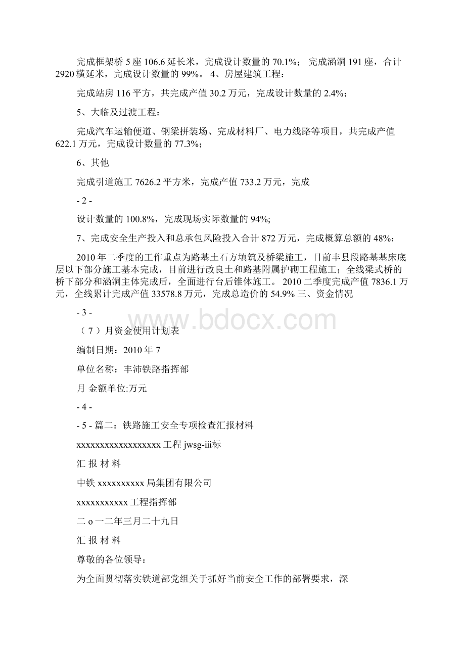 铁路施工汇报材料Word格式文档下载.docx_第2页