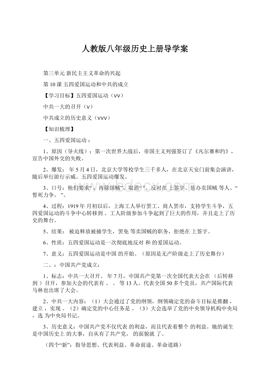 人教版八年级历史上册导学案Word文档下载推荐.docx