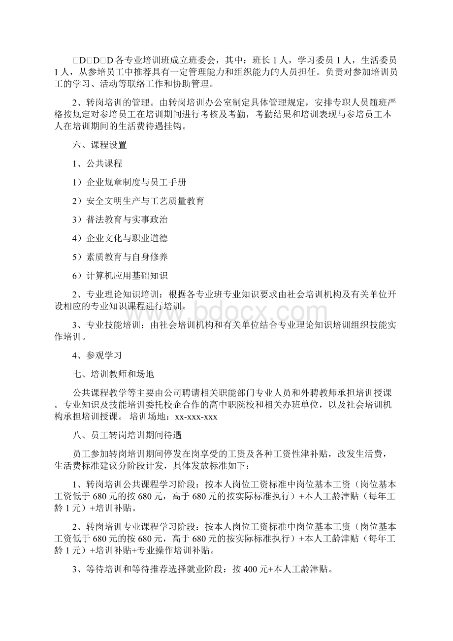 企业员工转岗培训方案.docx_第2页