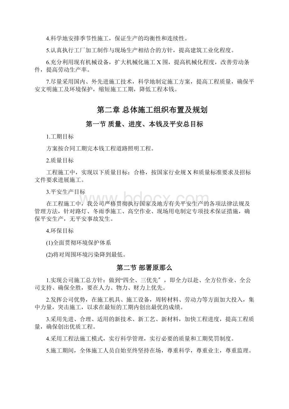 路灯施工组织设计方案Word下载.docx_第3页