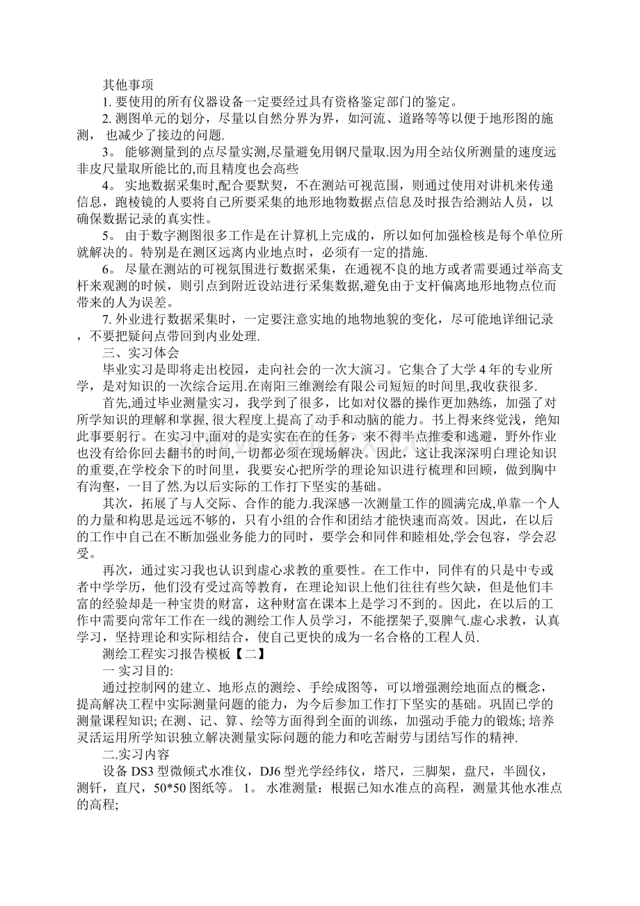 测绘工程实习报告模板三篇Word格式文档下载.docx_第3页