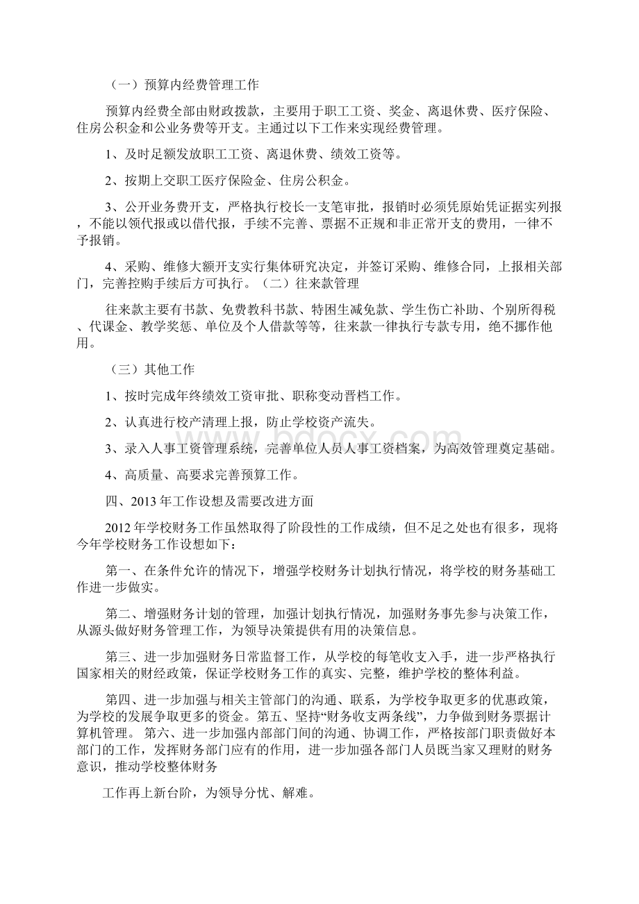 学校财务工作总结总结报告.docx_第3页