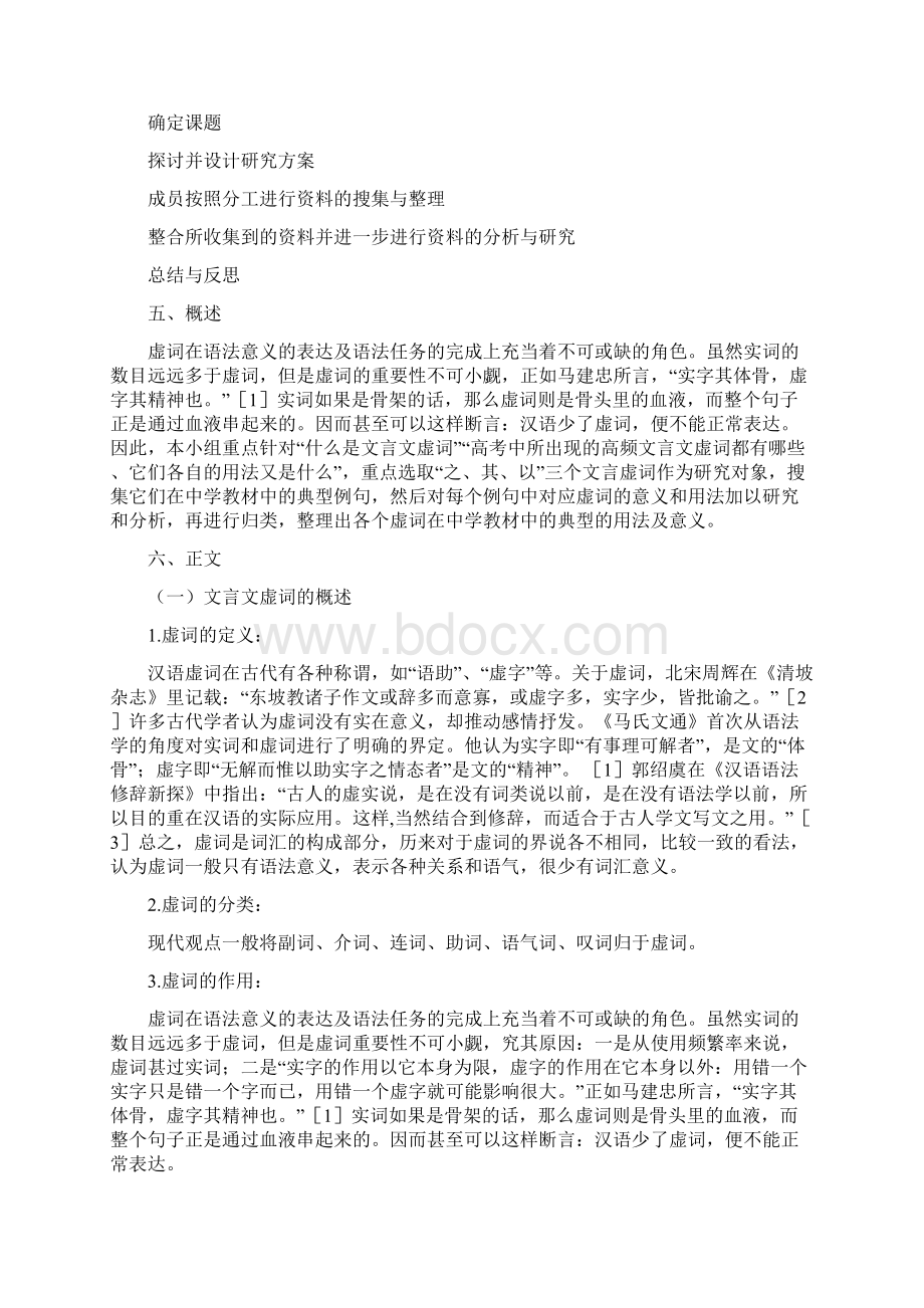 高中学业水平测试研究性学习研究课题报告文言文虚词研究.docx_第2页