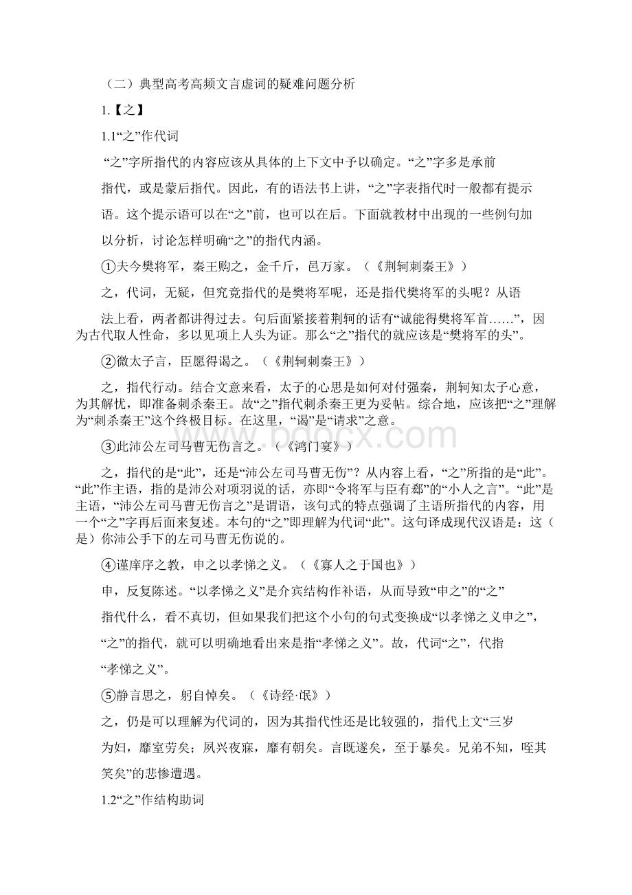 高中学业水平测试研究性学习研究课题报告文言文虚词研究.docx_第3页