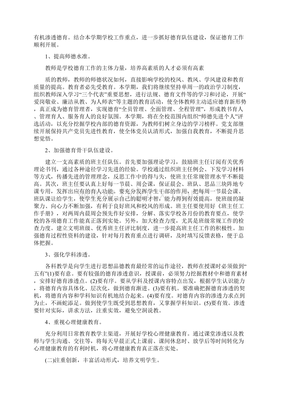 学校德育科研工作计划.docx_第2页