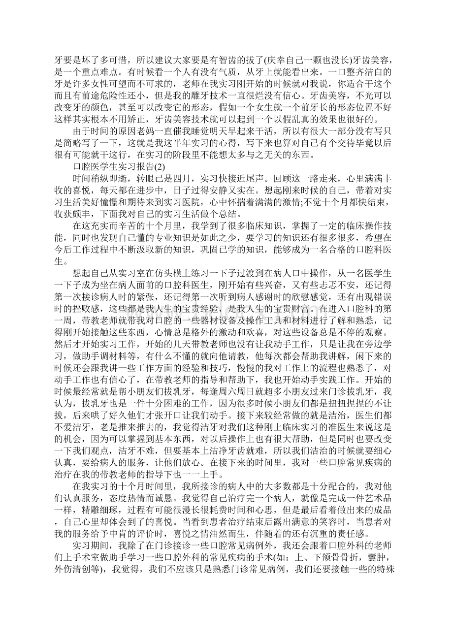 口腔医学生实习报告Word格式.docx_第3页